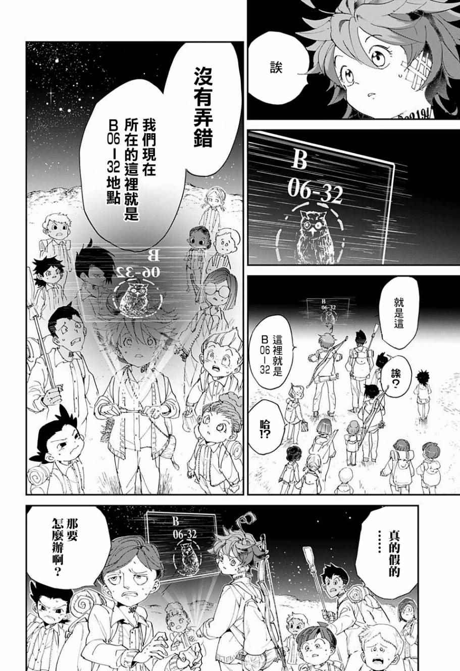 《约定的梦幻岛》漫画最新章节第51话 B06-32①免费下拉式在线观看章节第【21】张图片