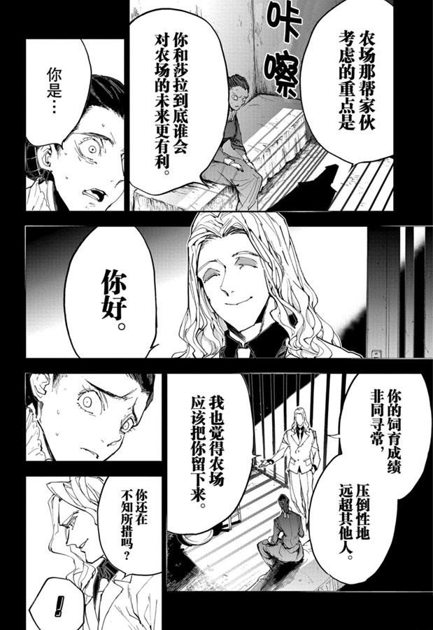 《约定的梦幻岛》漫画最新章节第165话免费下拉式在线观看章节第【4】张图片