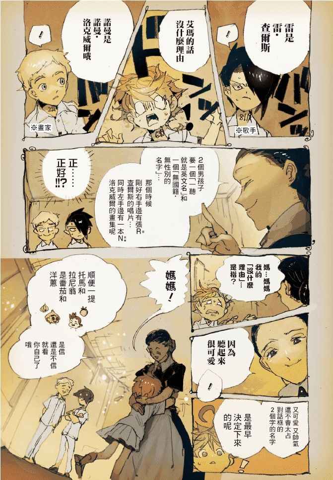 《约定的梦幻岛》漫画最新章节第48话 两个世界免费下拉式在线观看章节第【21】张图片