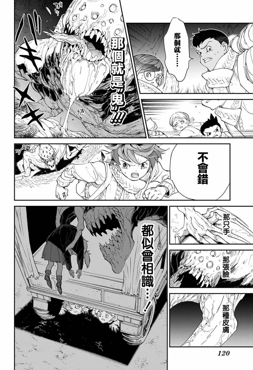 《约定的梦幻岛》漫画最新章节第42话 怎么可能让你吃掉免费下拉式在线观看章节第【4】张图片