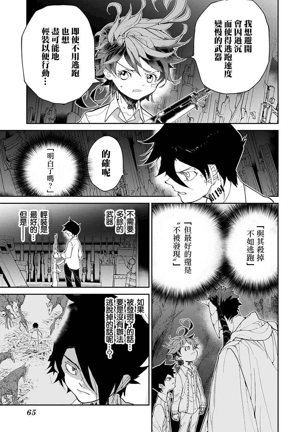 《约定的梦幻岛》漫画最新章节第59话 任你挑选免费下拉式在线观看章节第【7】张图片