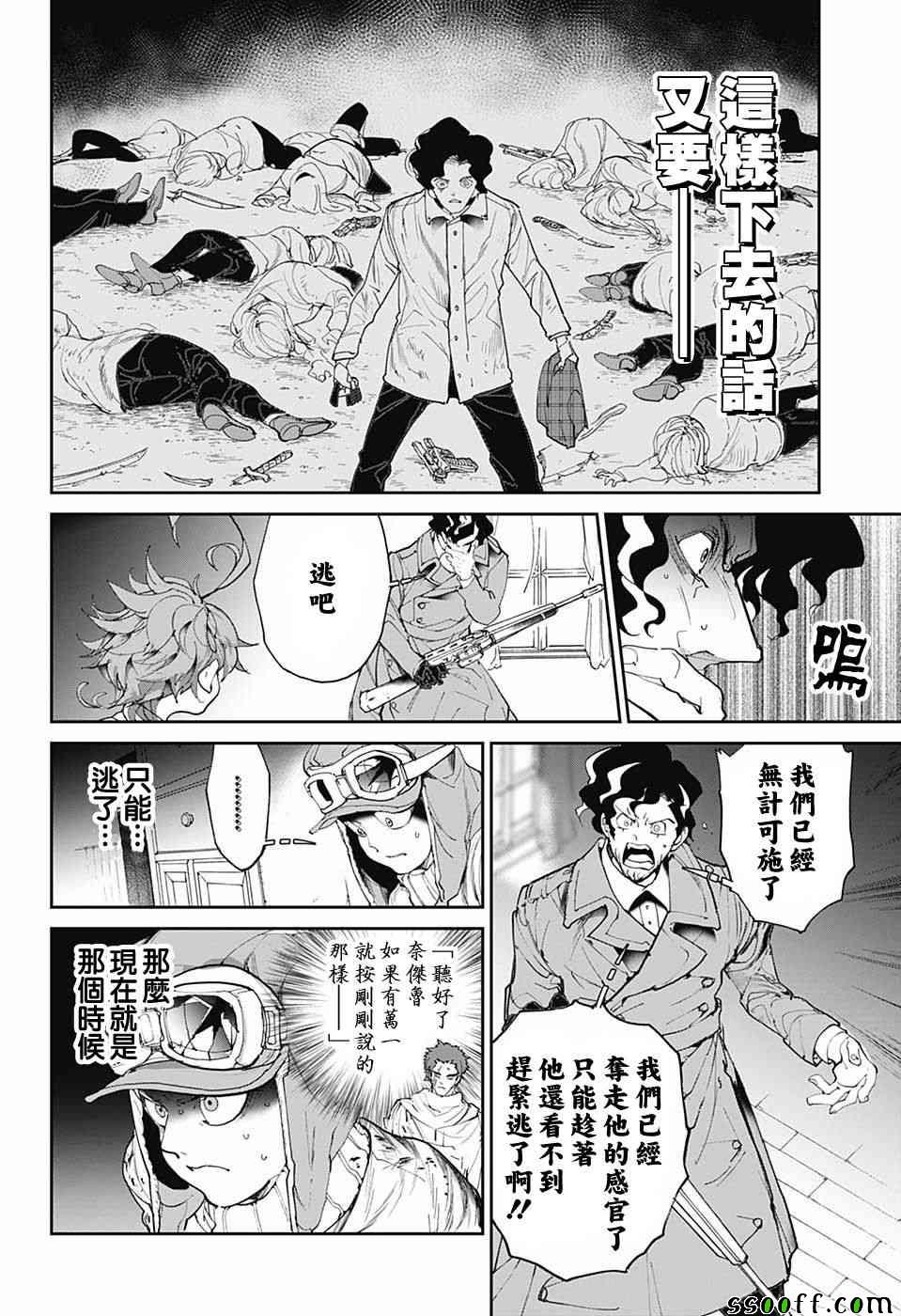 《约定的梦幻岛》漫画最新章节第90话 赢吧免费下拉式在线观看章节第【6】张图片