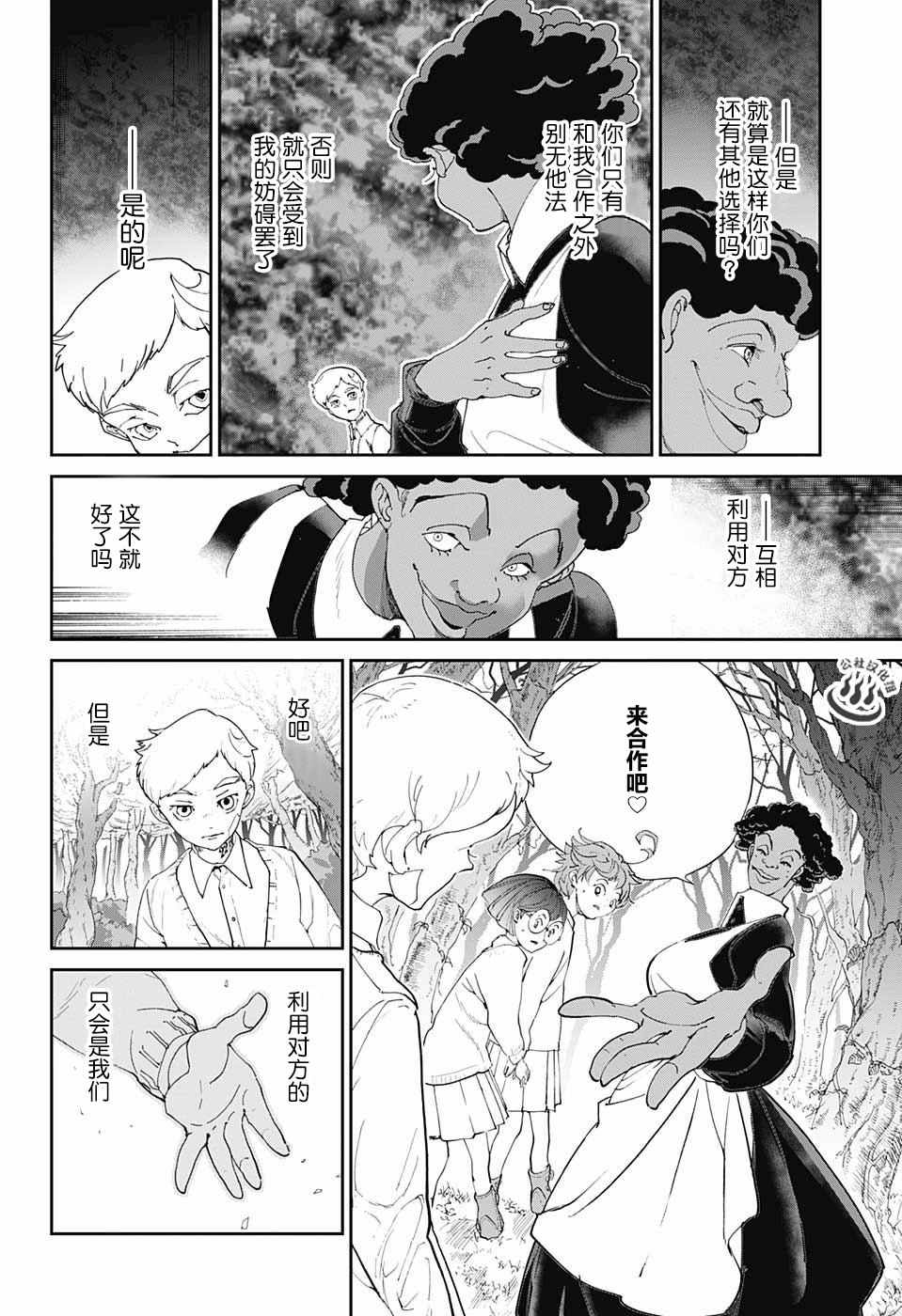 《约定的梦幻岛》漫画最新章节第20话 “携手共战”免费下拉式在线观看章节第【12】张图片