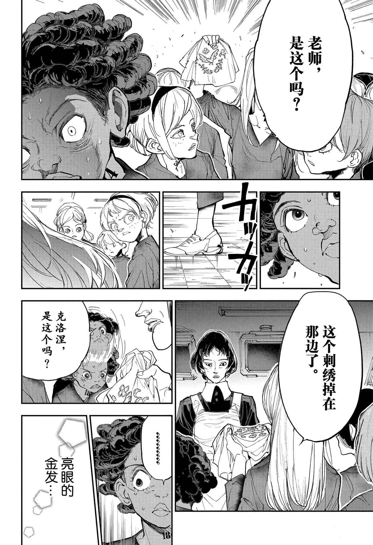 《约定的梦幻岛》漫画最新章节第183话免费下拉式在线观看章节第【3】张图片