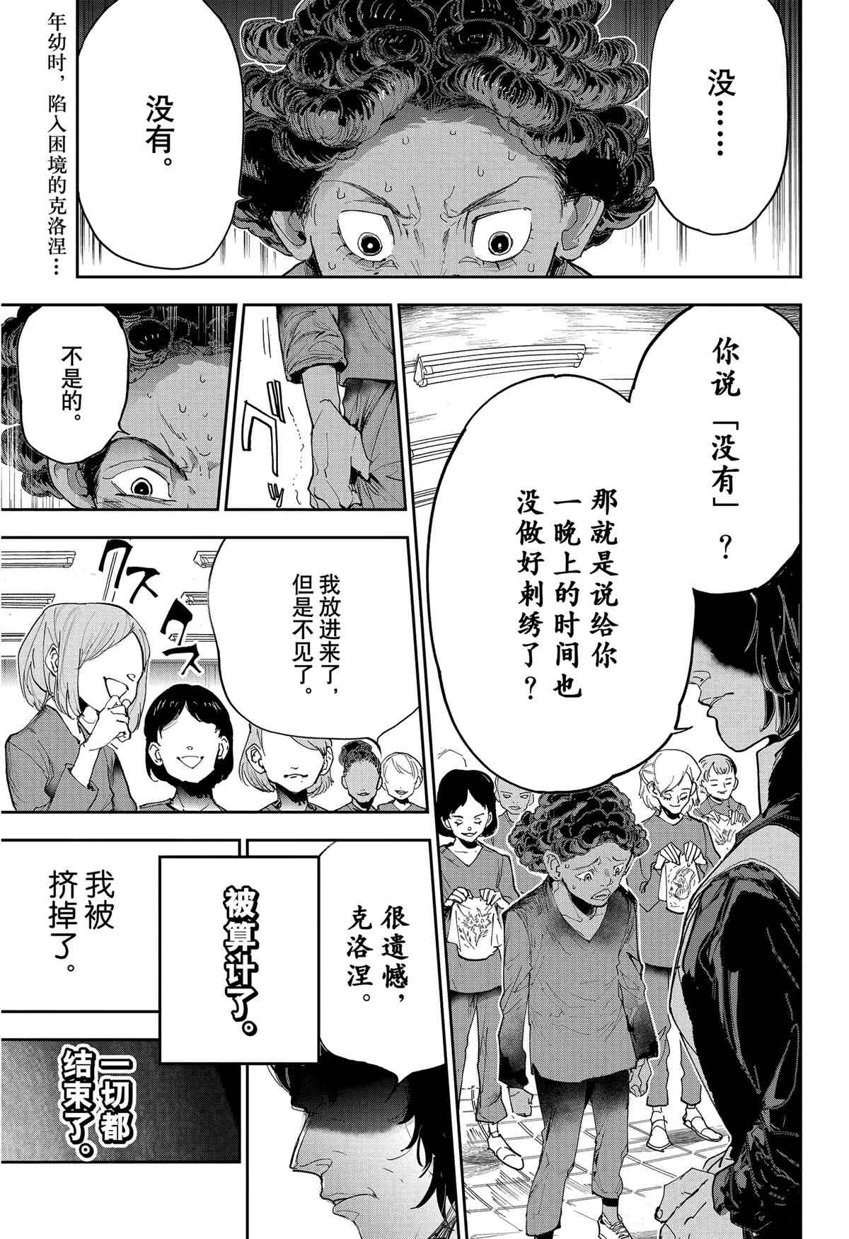 《约定的梦幻岛》漫画最新章节第183话免费下拉式在线观看章节第【2】张图片