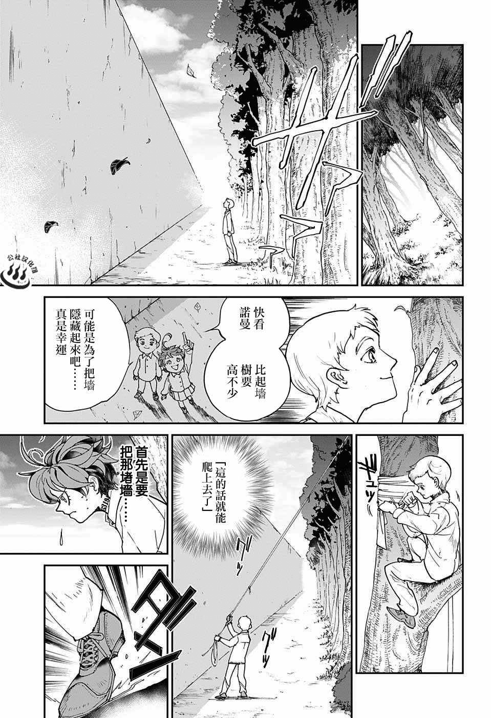 《约定的梦幻岛》漫画最新章节第29话 潜伏②免费下拉式在线观看章节第【3】张图片