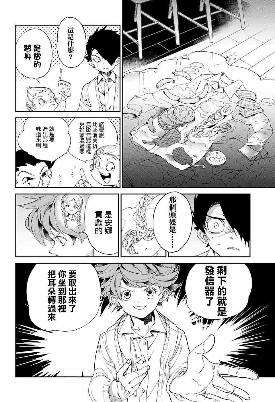 《约定的梦幻岛》漫画最新章节第34话 决行③免费下拉式在线观看章节第【2】张图片