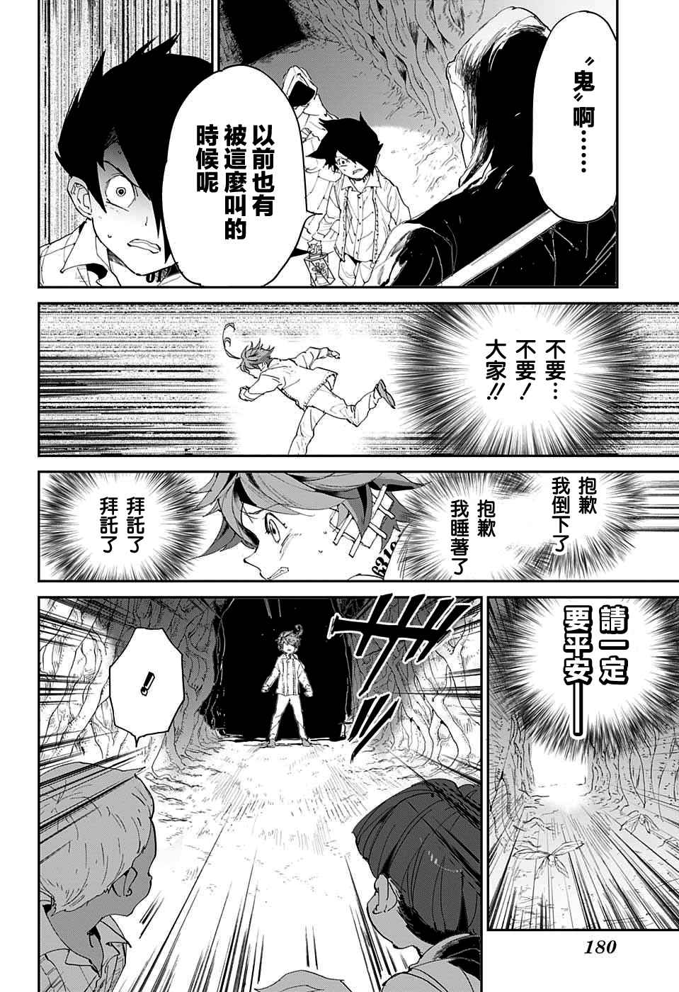 《约定的梦幻岛》漫画最新章节第46话 颂施与缪西卡免费下拉式在线观看章节第【8】张图片