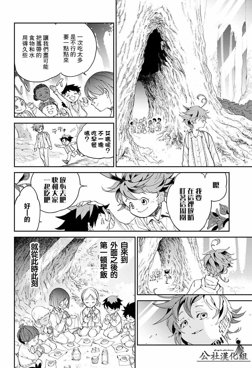 《约定的梦幻岛》漫画最新章节第38话 誓言之森免费下拉式在线观看章节第【8】张图片