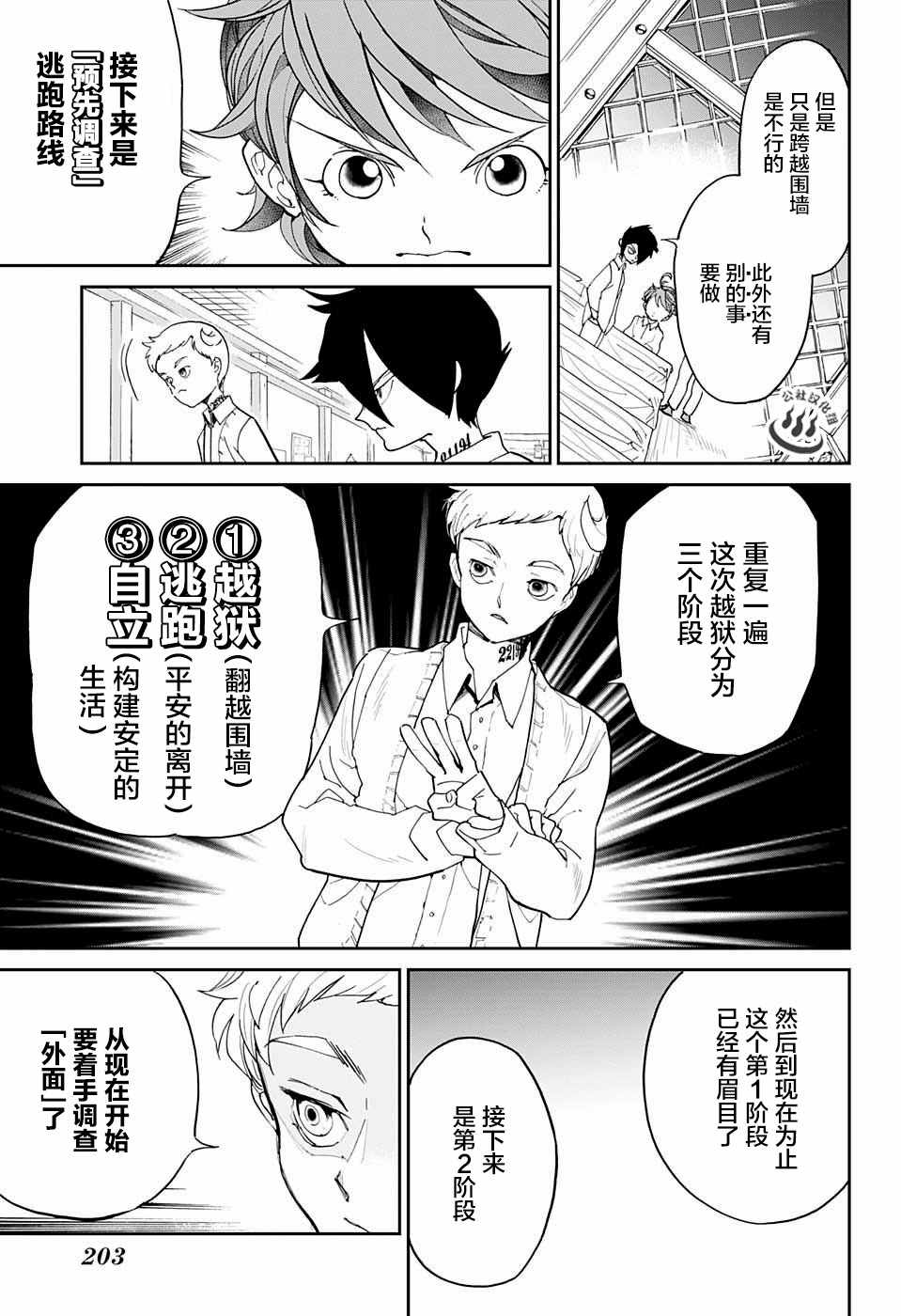 《约定的梦幻岛》漫画最新章节第16话 秘密的房间和W.密涅尔巴免费下拉式在线观看章节第【11】张图片