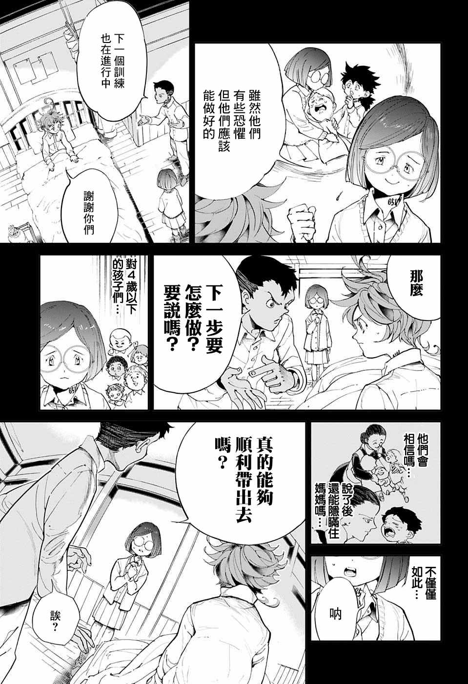 《约定的梦幻岛》漫画最新章节第35话 决行④免费下拉式在线观看章节第【5】张图片