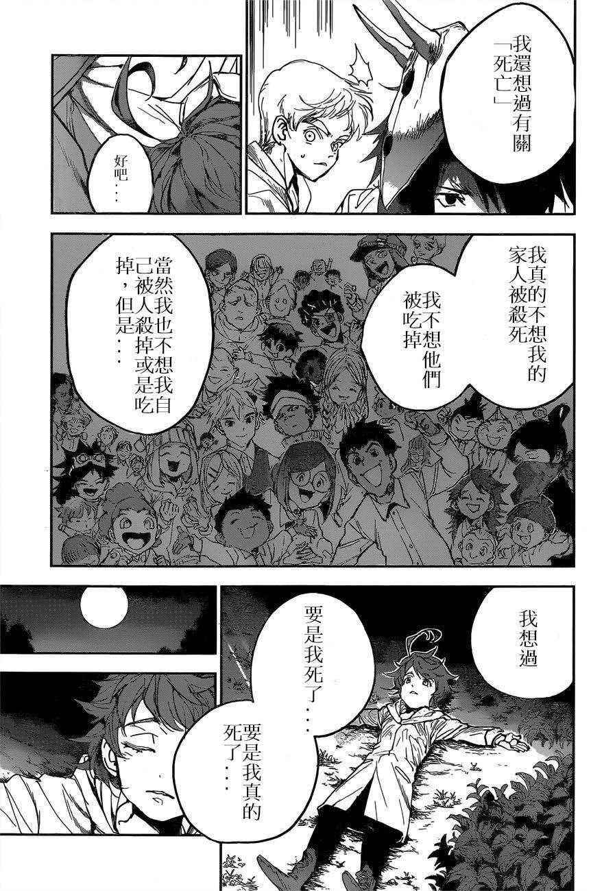 《约定的梦幻岛》漫画最新章节第159话 试看版免费下拉式在线观看章节第【16】张图片