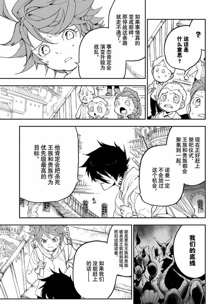 《约定的梦幻岛》漫画最新章节第145话 试看版免费下拉式在线观看章节第【3】张图片