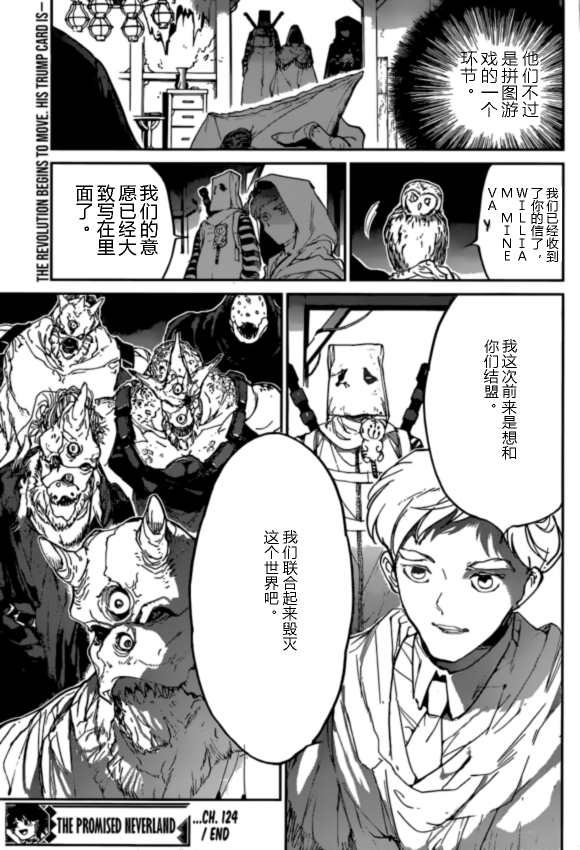 《约定的梦幻岛》漫画最新章节第124话 试看版免费下拉式在线观看章节第【17】张图片