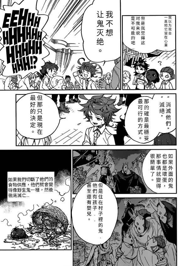 《约定的梦幻岛》漫画最新章节第130话 试看版免费下拉式在线观看章节第【3】张图片