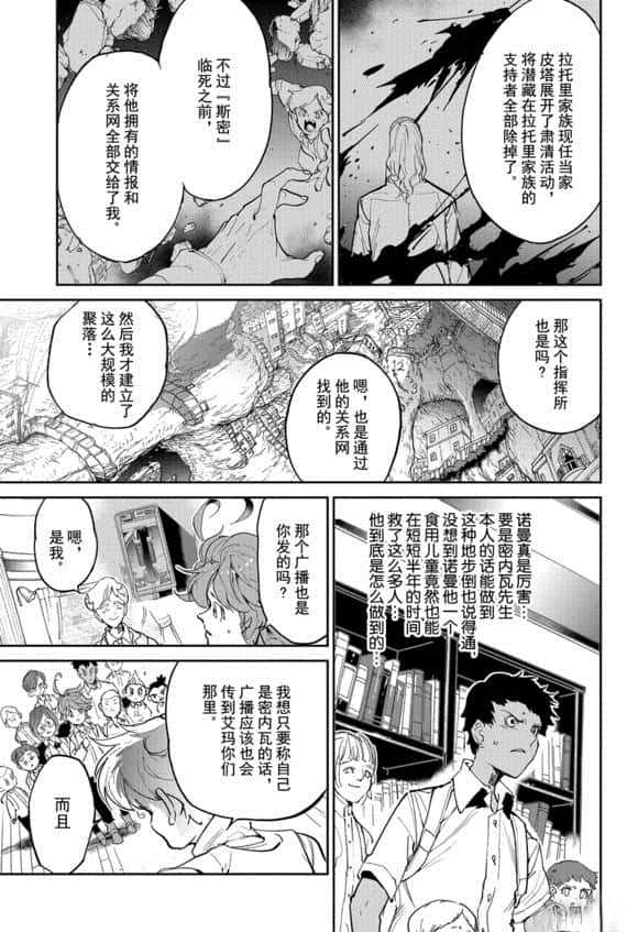 《约定的梦幻岛》漫画最新章节第119话免费下拉式在线观看章节第【19】张图片