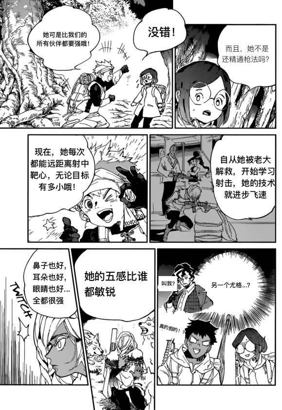 《约定的梦幻岛》漫画最新章节第138话 试看版免费下拉式在线观看章节第【9】张图片