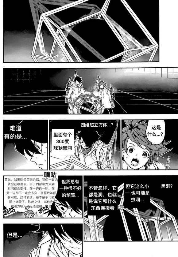 《约定的梦幻岛》漫画最新章节第140话 试看版免费下拉式在线观看章节第【8】张图片