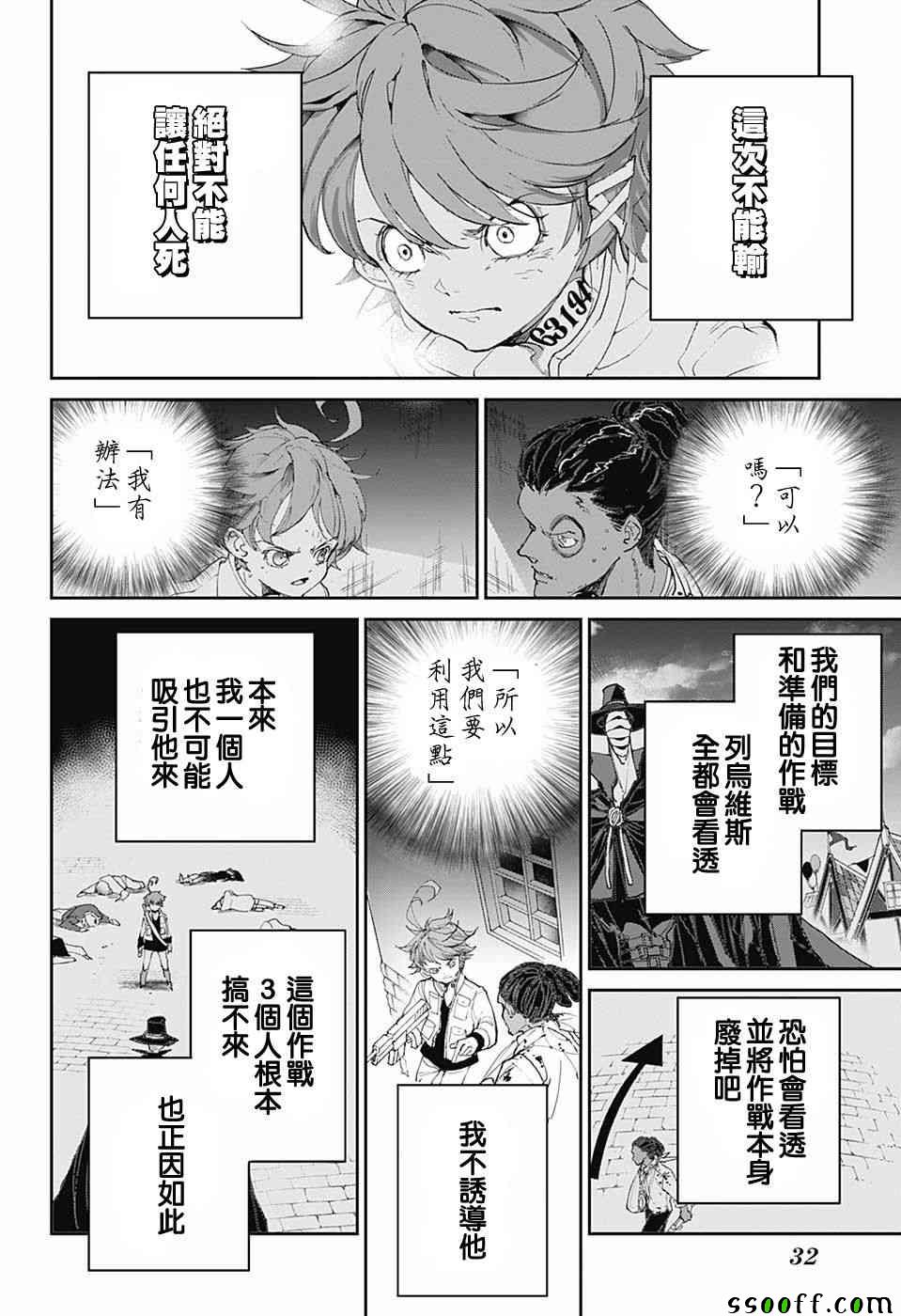 《约定的梦幻岛》漫画最新章节第88话 一雪前耻免费下拉式在线观看章节第【35】张图片