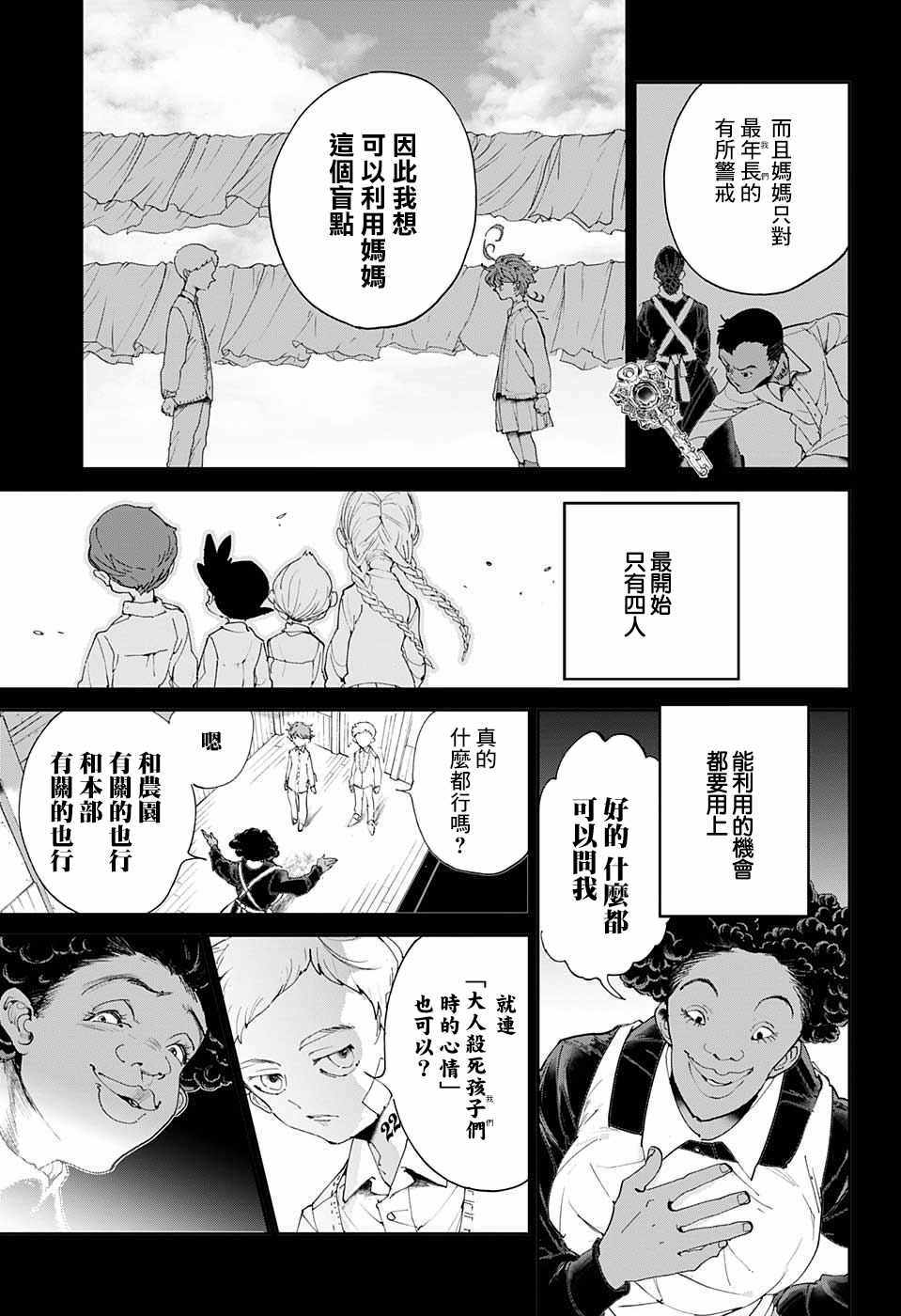 《约定的梦幻岛》漫画最新章节第34话 决行③免费下拉式在线观看章节第【13】张图片