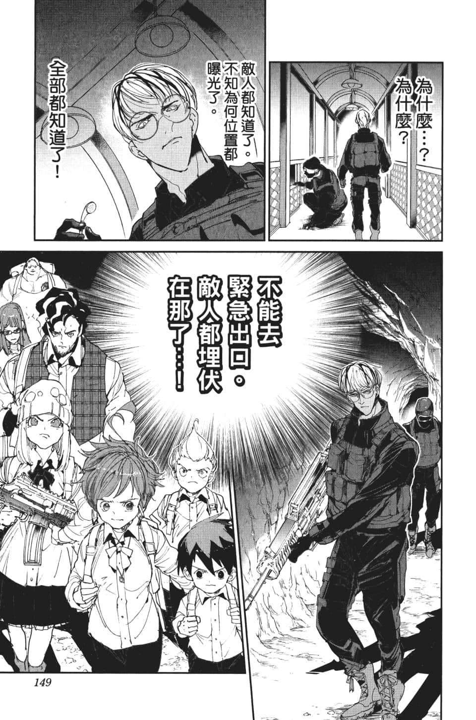 《约定的梦幻岛》漫画最新章节第104话 放弃免费下拉式在线观看章节第【19】张图片