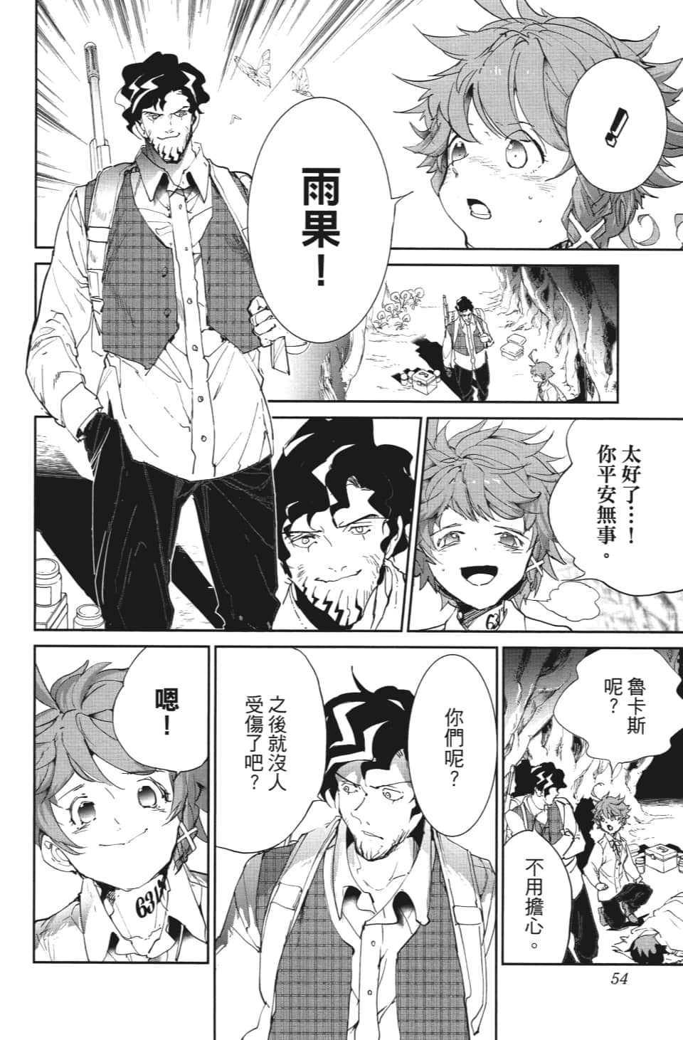 《约定的梦幻岛》漫画最新章节第109话 前进免费下拉式在线观看章节第【9】张图片