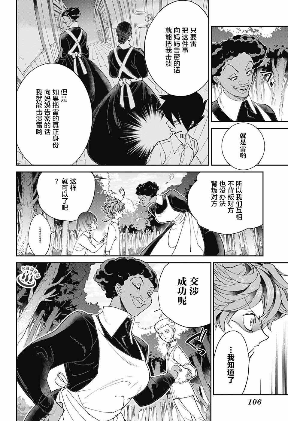 《约定的梦幻岛》漫画最新章节第20话 “携手共战”免费下拉式在线观看章节第【14】张图片