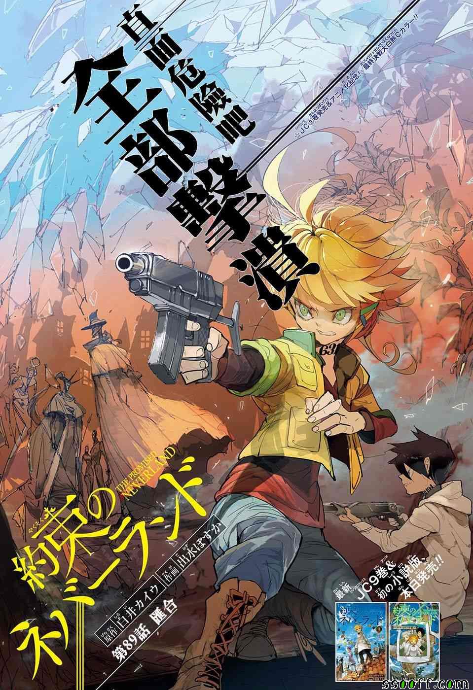 《约定的梦幻岛》漫画最新章节第89话 汇合免费下拉式在线观看章节第【1】张图片