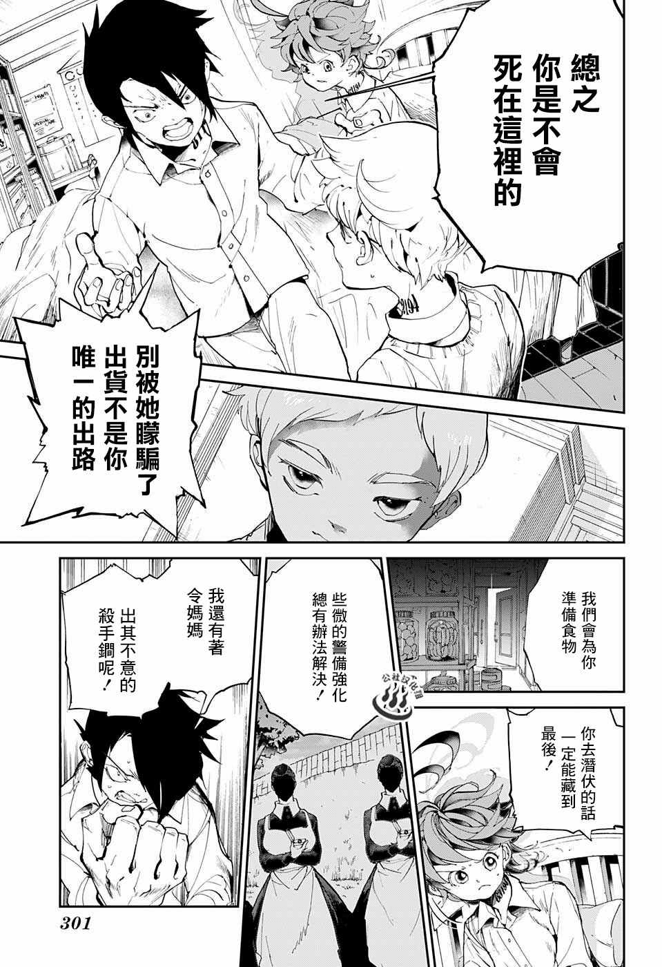 《约定的梦幻岛》漫画最新章节第27话 不会让你死免费下拉式在线观看章节第【7】张图片