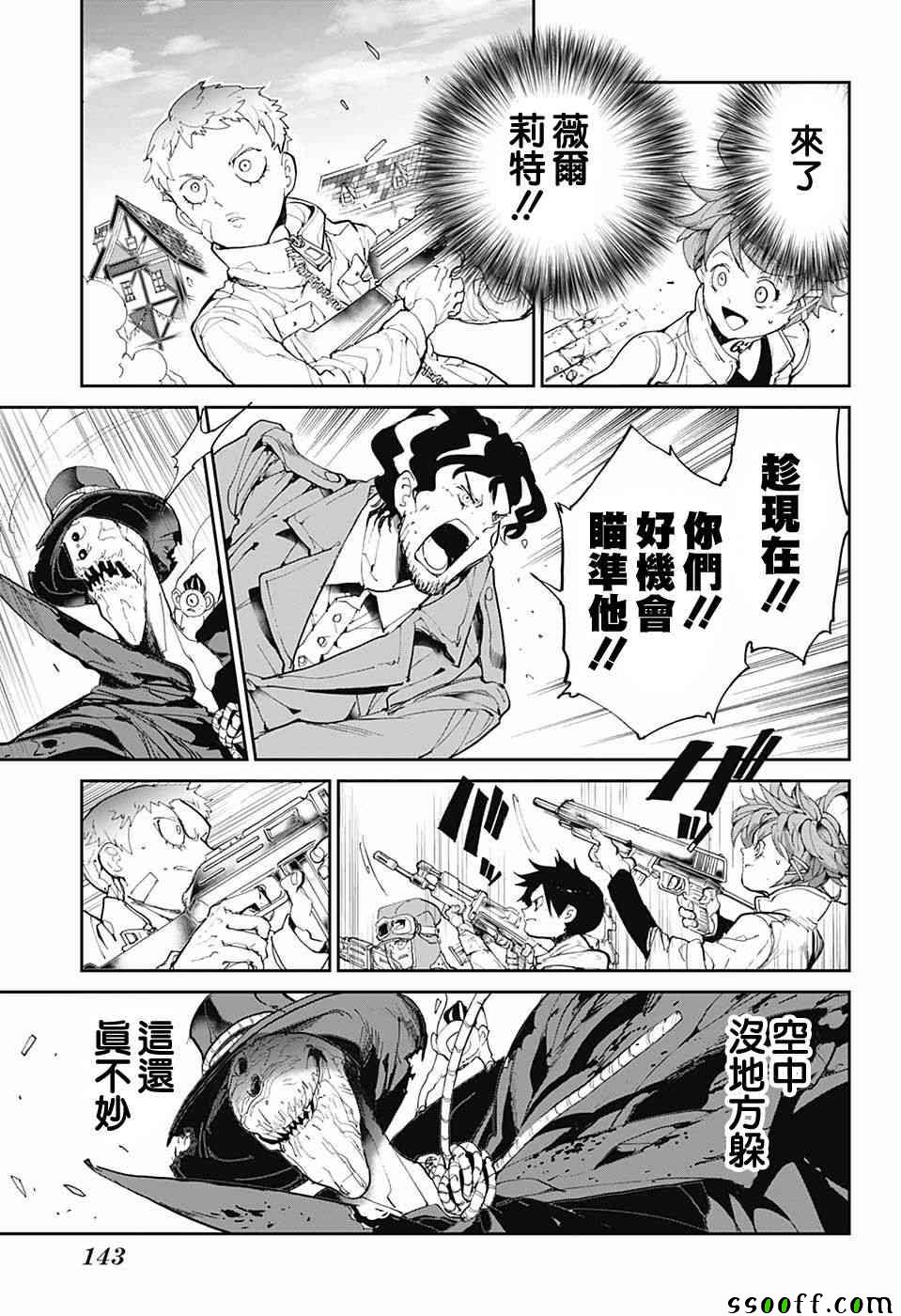 《约定的梦幻岛》漫画最新章节第92话免费下拉式在线观看章节第【4】张图片