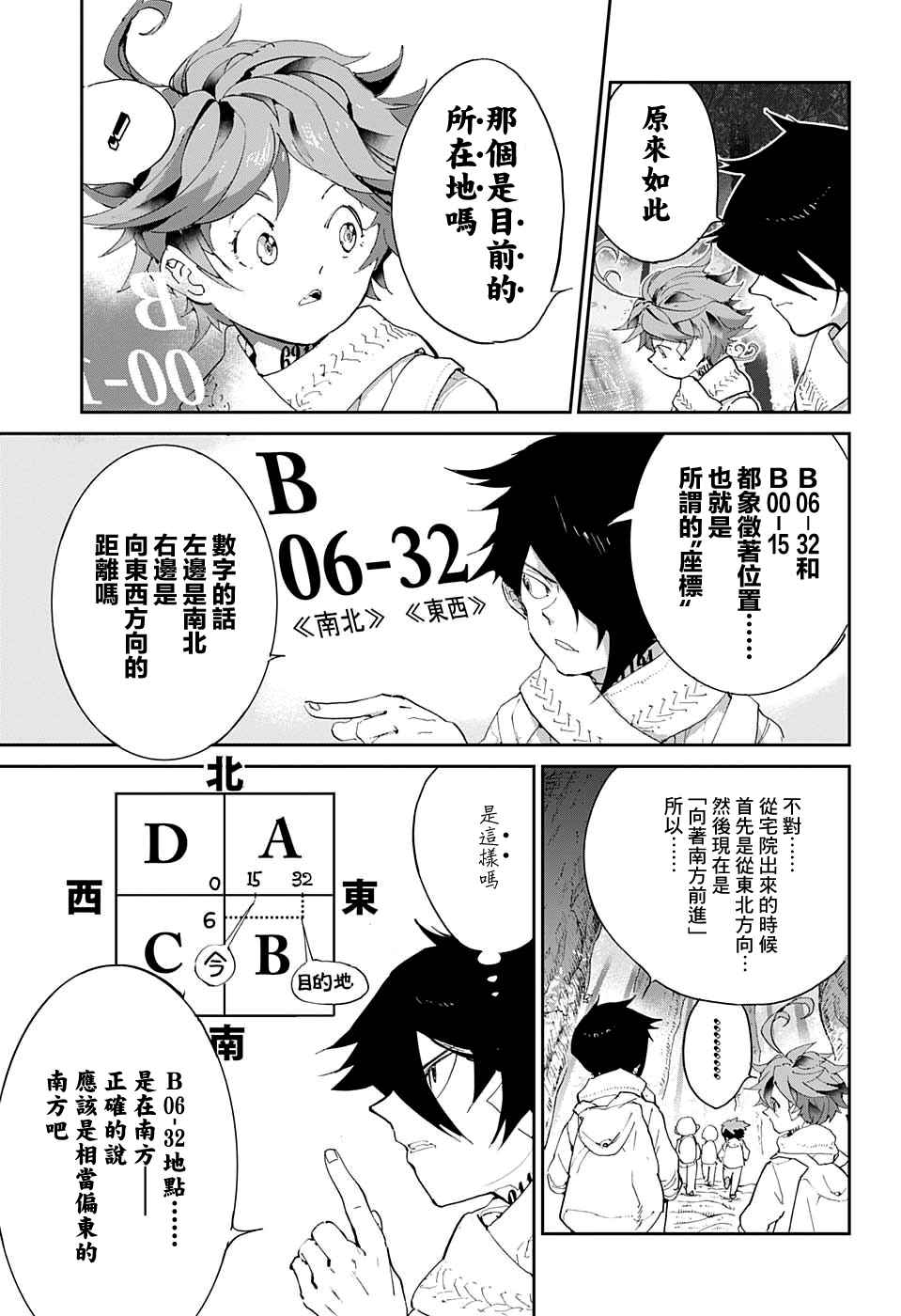 《约定的梦幻岛》漫画最新章节第41话 袭来免费下拉式在线观看章节第【11】张图片