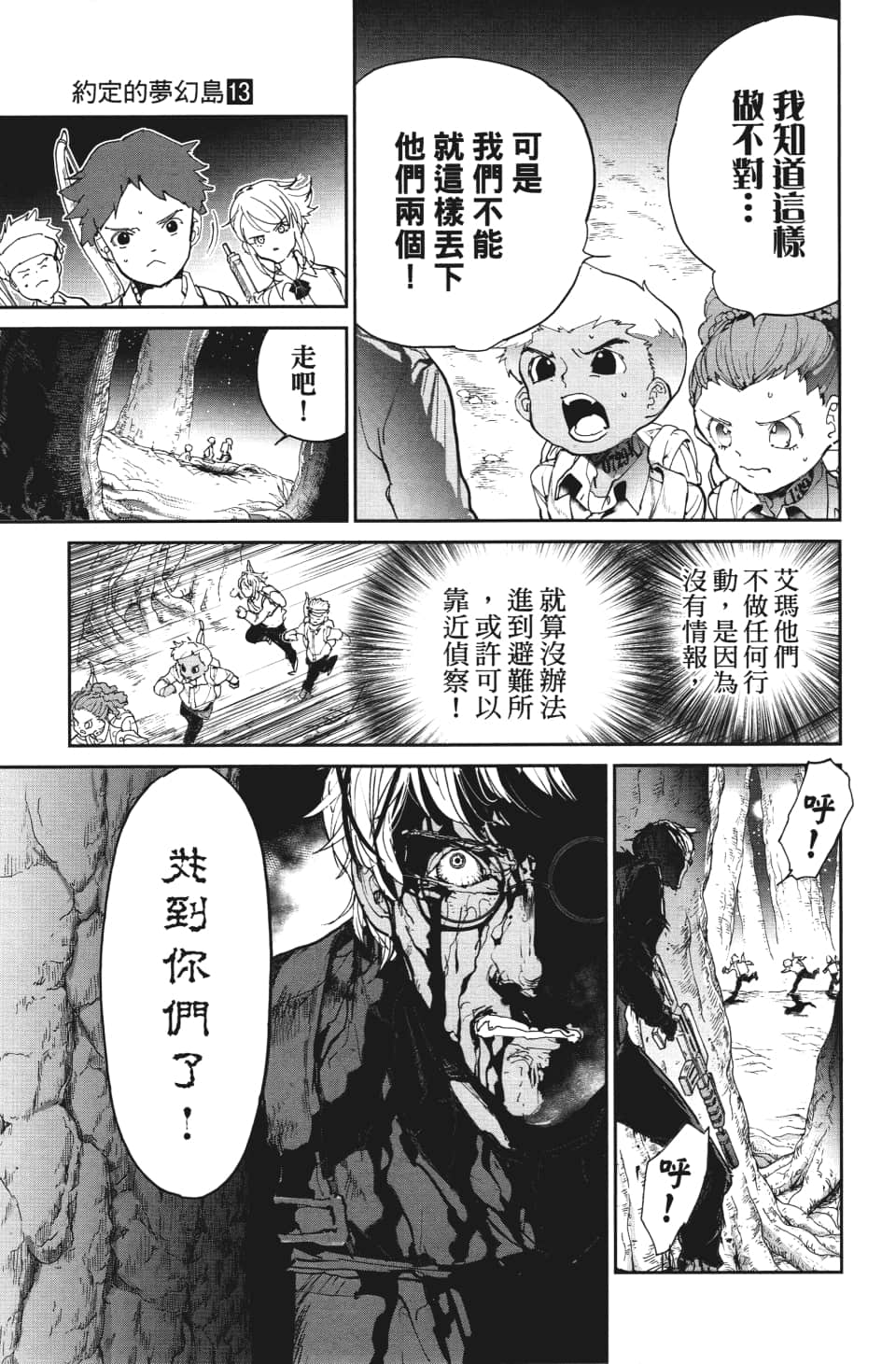 《约定的梦幻岛》漫画最新章节第110话 该做的事免费下拉式在线观看章节第【19】张图片