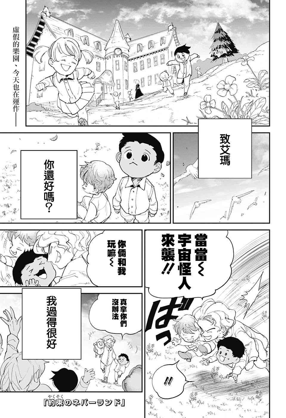 《约定的梦幻岛》漫画最新章节第100话 到达免费下拉式在线观看章节第【1】张图片