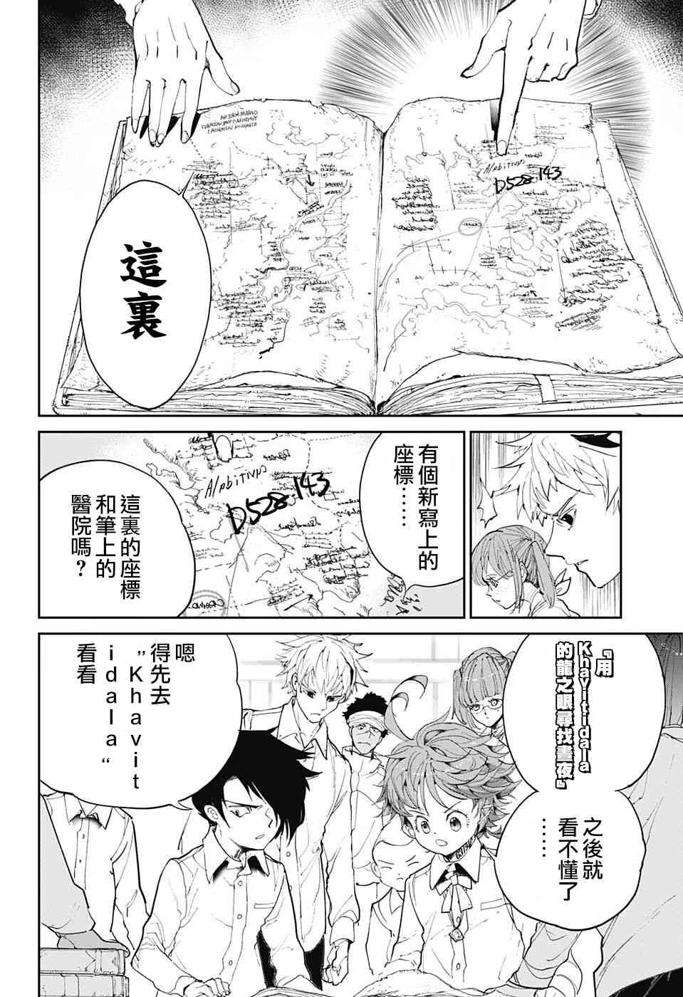 《约定的梦幻岛》漫画最新章节第99话 Khacitidala免费下拉式在线观看章节第【12】张图片