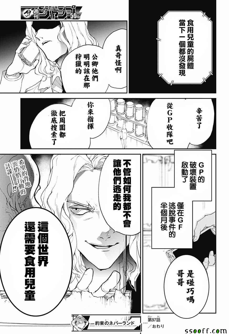 《约定的梦幻岛》漫画最新章节第97话 所期望的未来免费下拉式在线观看章节第【19】张图片