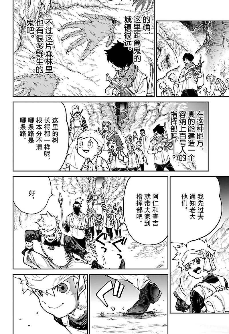 《约定的梦幻岛》漫画最新章节第118话 试看版免费下拉式在线观看章节第【7】张图片