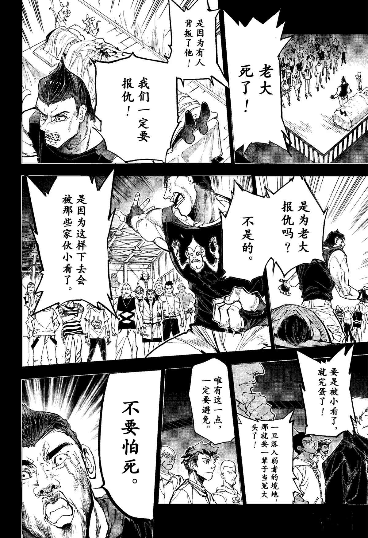 《约定的梦幻岛》漫画最新章节第185话免费下拉式在线观看章节第【5】张图片