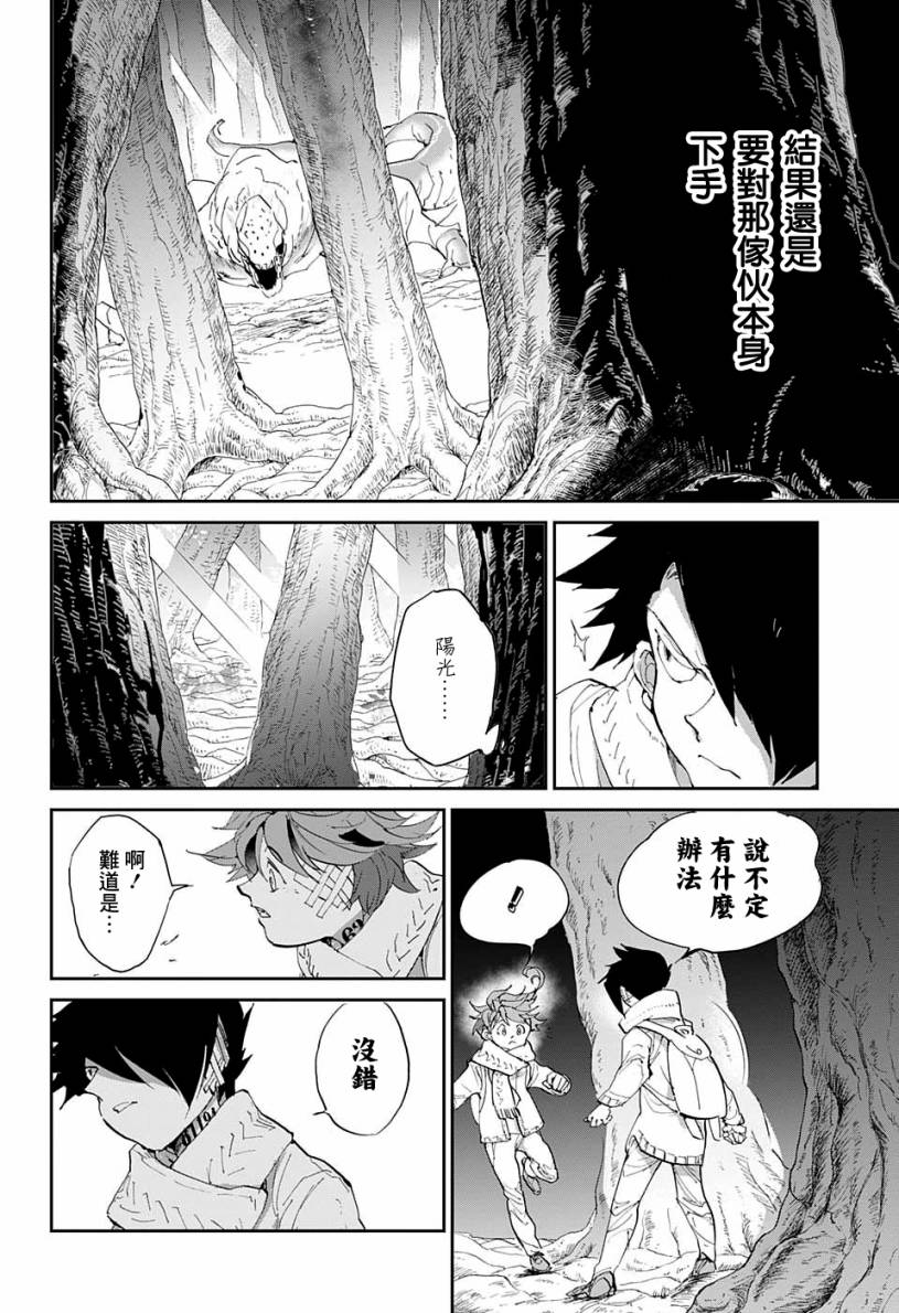 《约定的梦幻岛》漫画最新章节第42话 怎么可能让你吃掉免费下拉式在线观看章节第【14】张图片