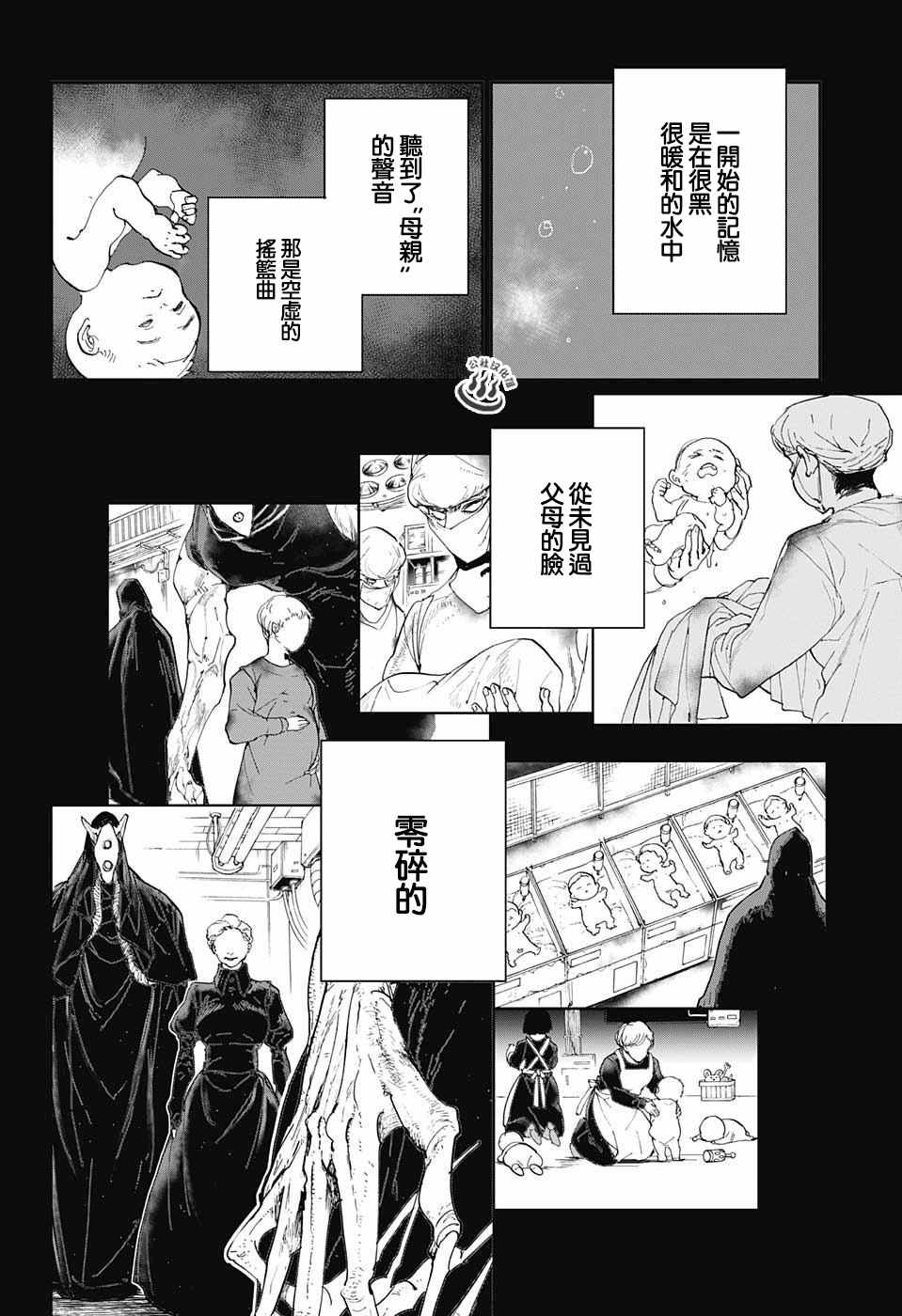 《约定的梦幻岛》漫画最新章节第28话 潜伏免费下拉式在线观看章节第【4】张图片