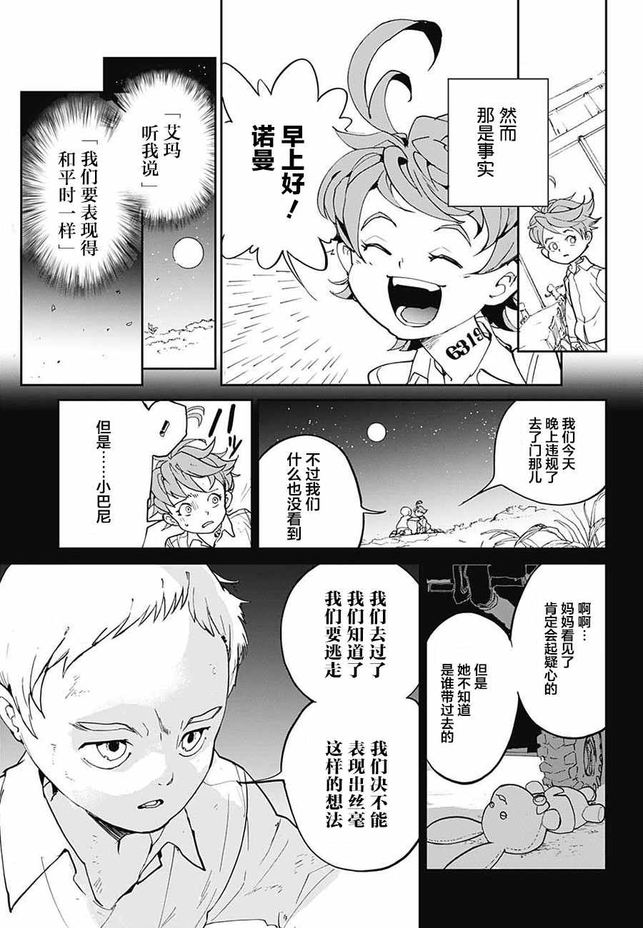 《约定的梦幻岛》漫画最新章节第2话 出口免费下拉式在线观看章节第【5】张图片