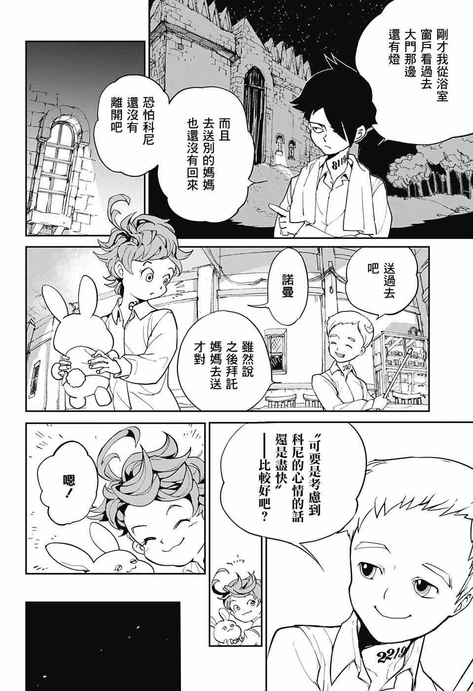 《约定的梦幻岛》漫画最新章节第1话 GFhouse免费下拉式在线观看章节第【33】张图片