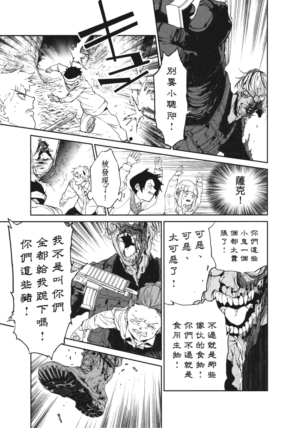 《约定的梦幻岛》漫画最新章节第111话 不速之客免费下拉式在线观看章节第【11】张图片