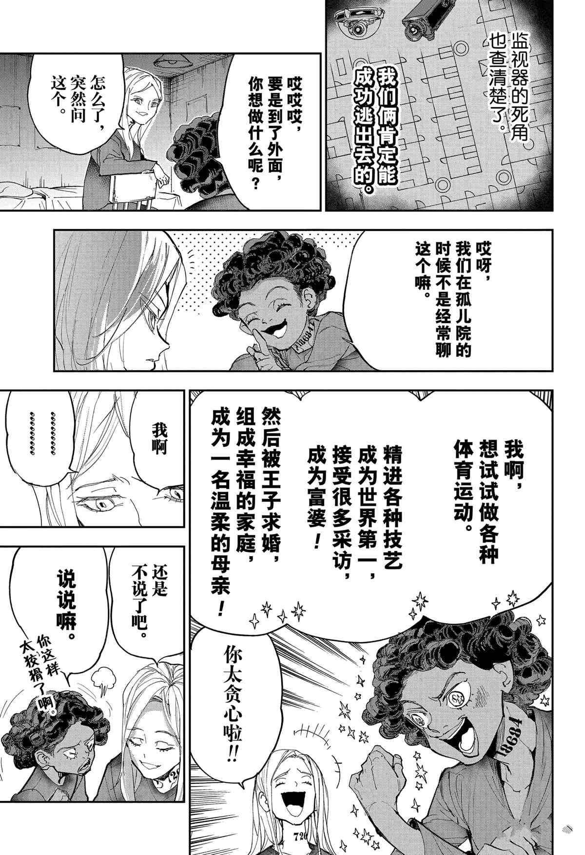 《约定的梦幻岛》漫画最新章节第183话免费下拉式在线观看章节第【16】张图片