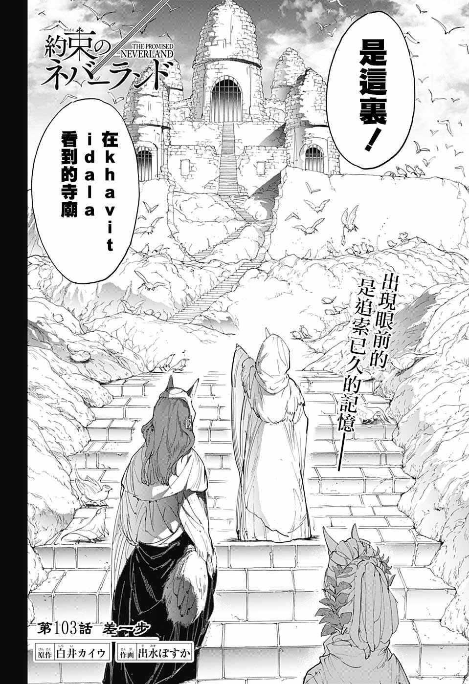 《约定的梦幻岛》漫画最新章节第103话 差一步免费下拉式在线观看章节第【4】张图片