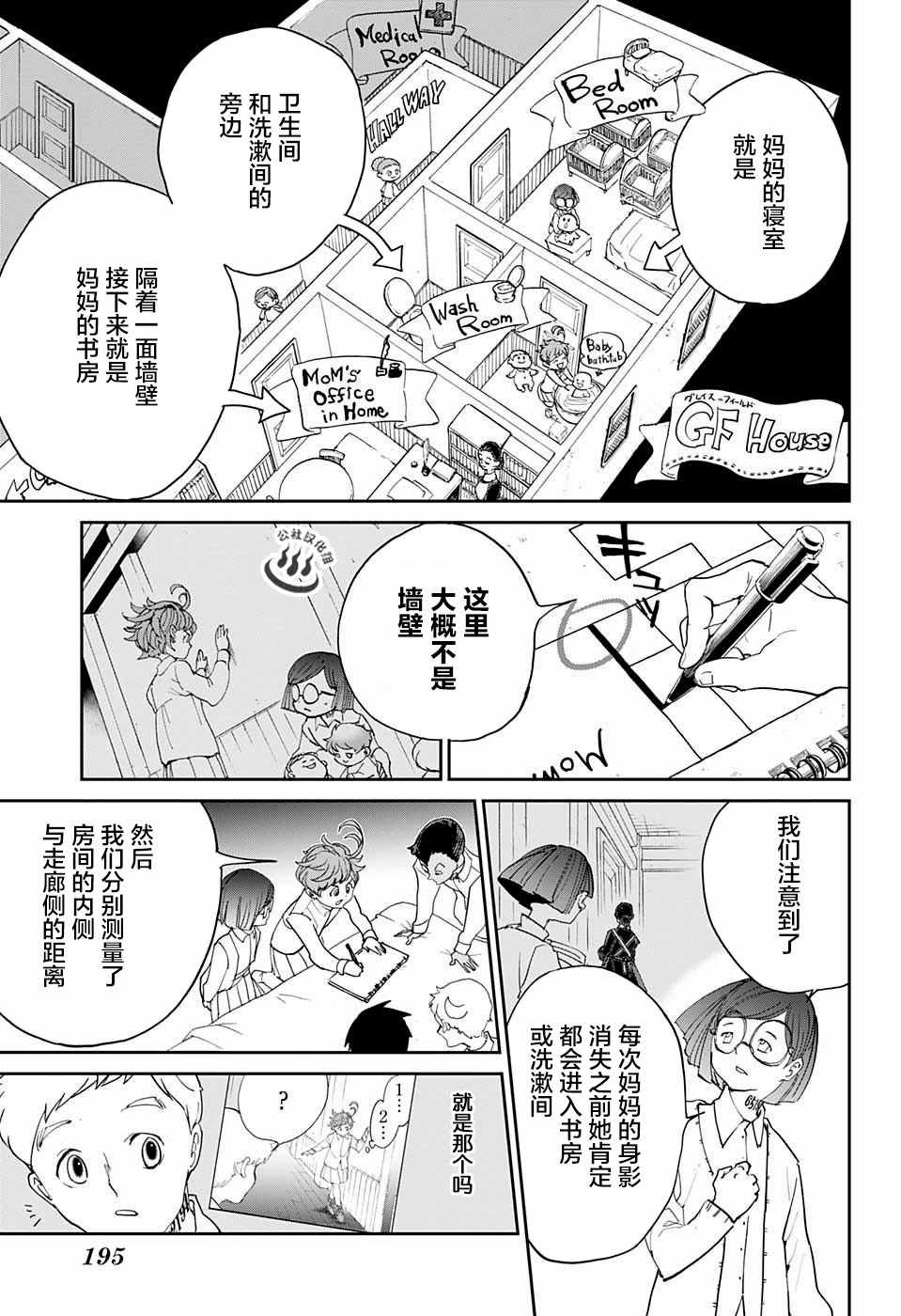 《约定的梦幻岛》漫画最新章节第16话 秘密的房间和W.密涅尔巴免费下拉式在线观看章节第【3】张图片