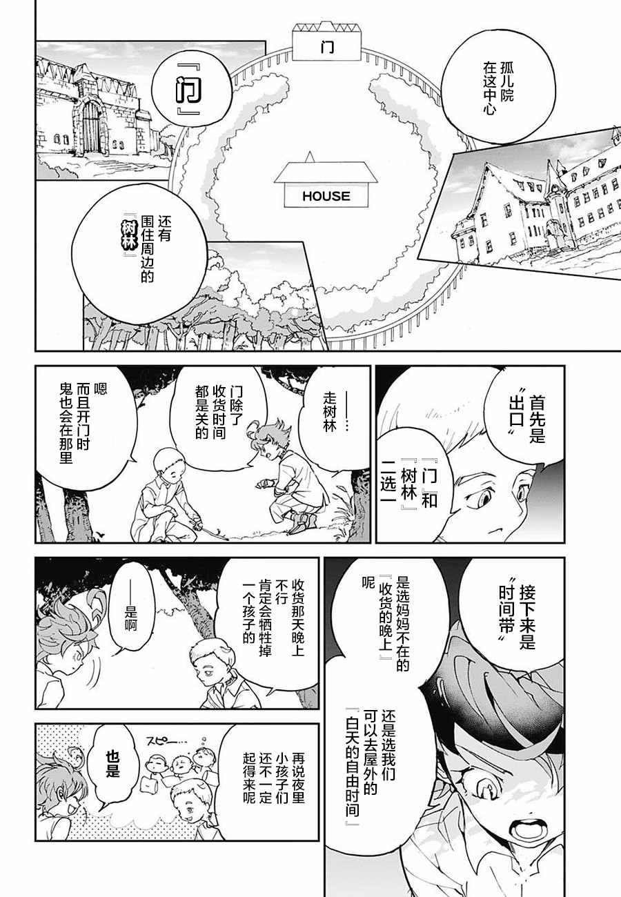 《约定的梦幻岛》漫画最新章节第2话 出口免费下拉式在线观看章节第【12】张图片