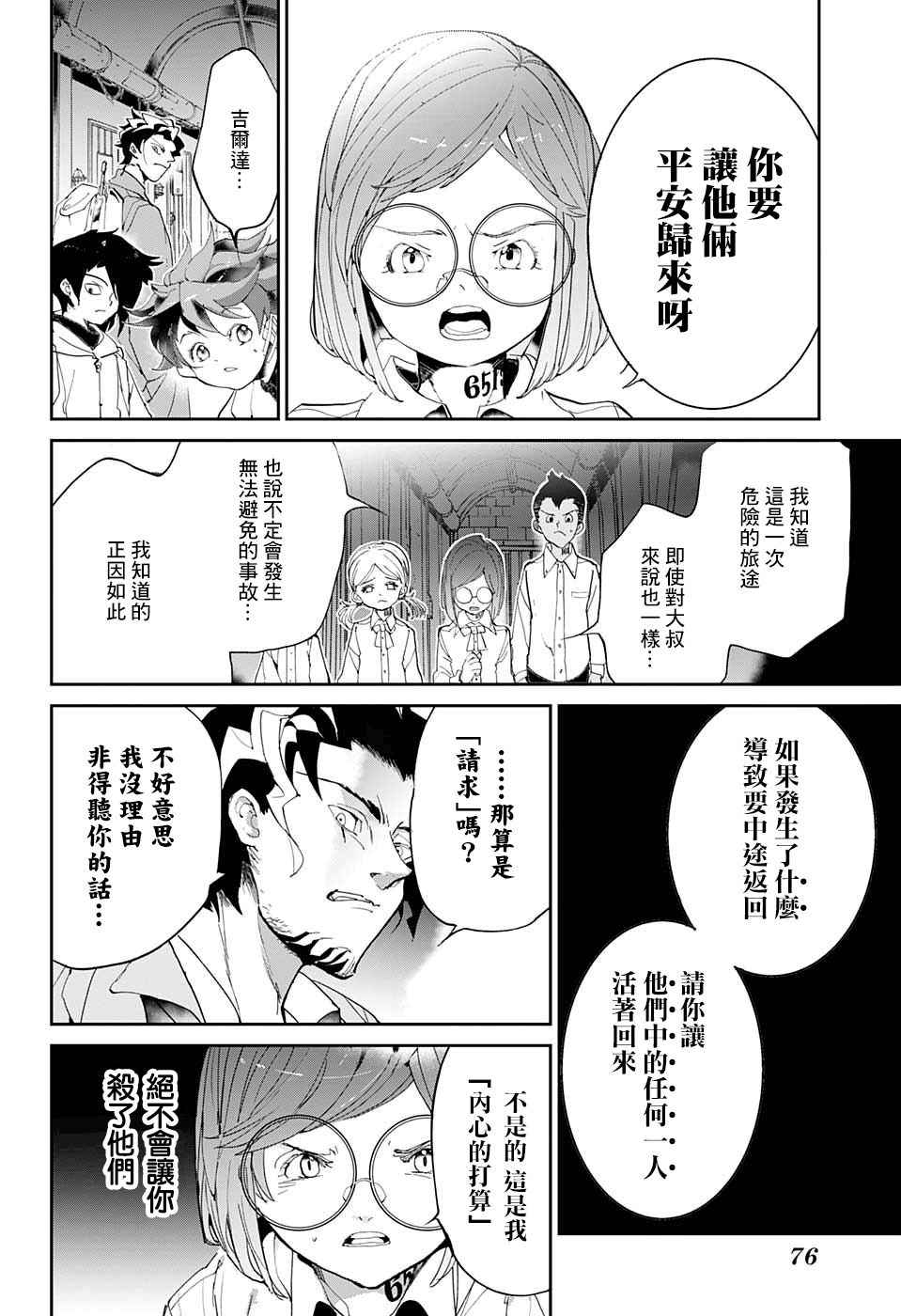 《约定的梦幻岛》漫画最新章节第59话 任你挑选免费下拉式在线观看章节第【18】张图片