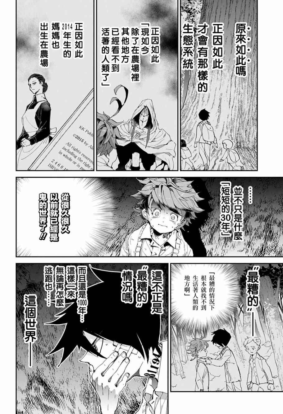 《约定的梦幻岛》漫画最新章节第47话 昔话免费下拉式在线观看章节第【11】张图片