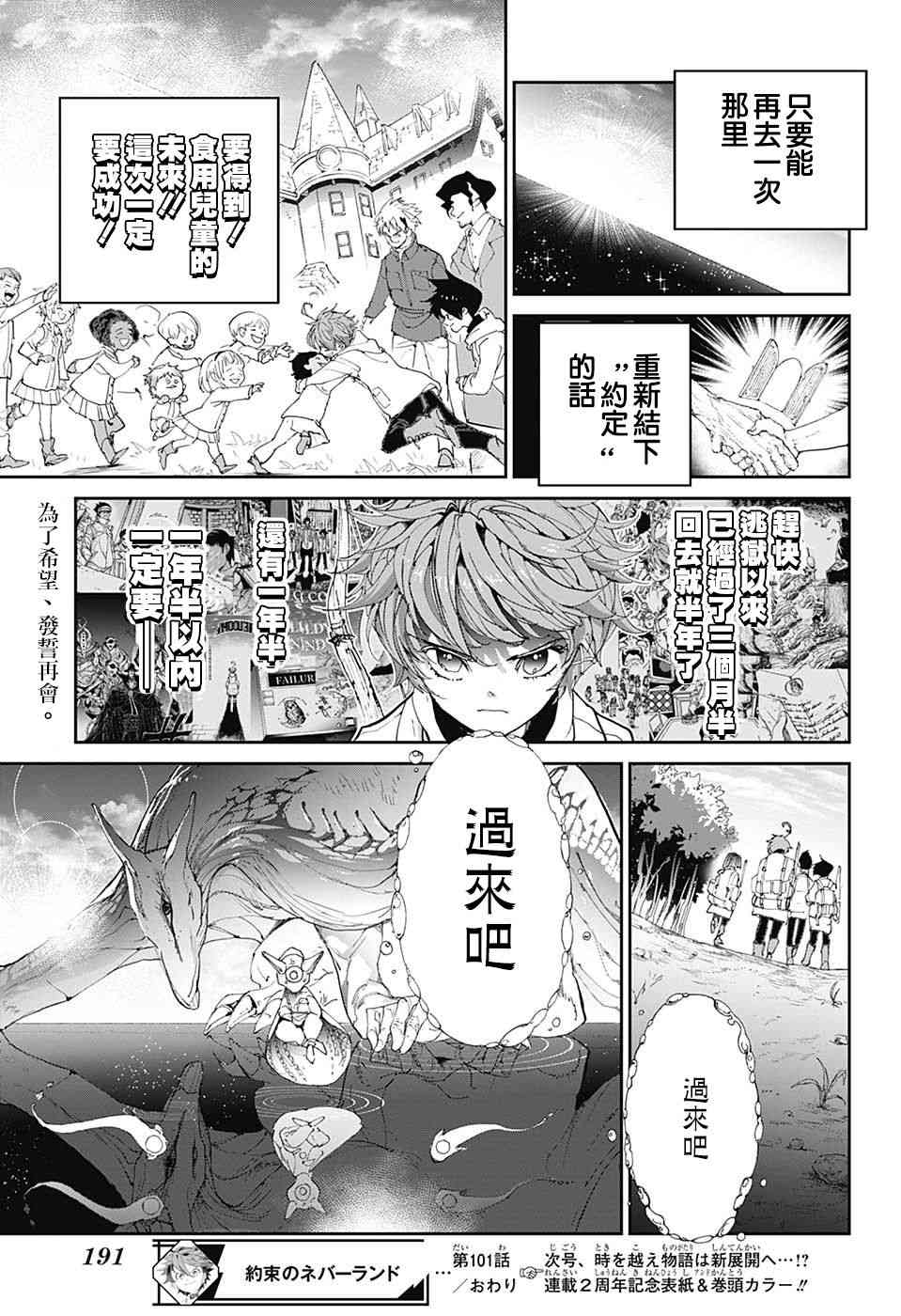 《约定的梦幻岛》漫画最新章节第101话 过来吧免费下拉式在线观看章节第【18】张图片