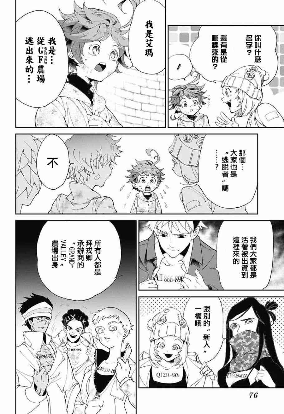 《约定的梦幻岛》漫画最新章节第69话 想让你见的人免费下拉式在线观看章节第【9】张图片